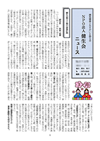 健生会ニュース表紙(イメージ)